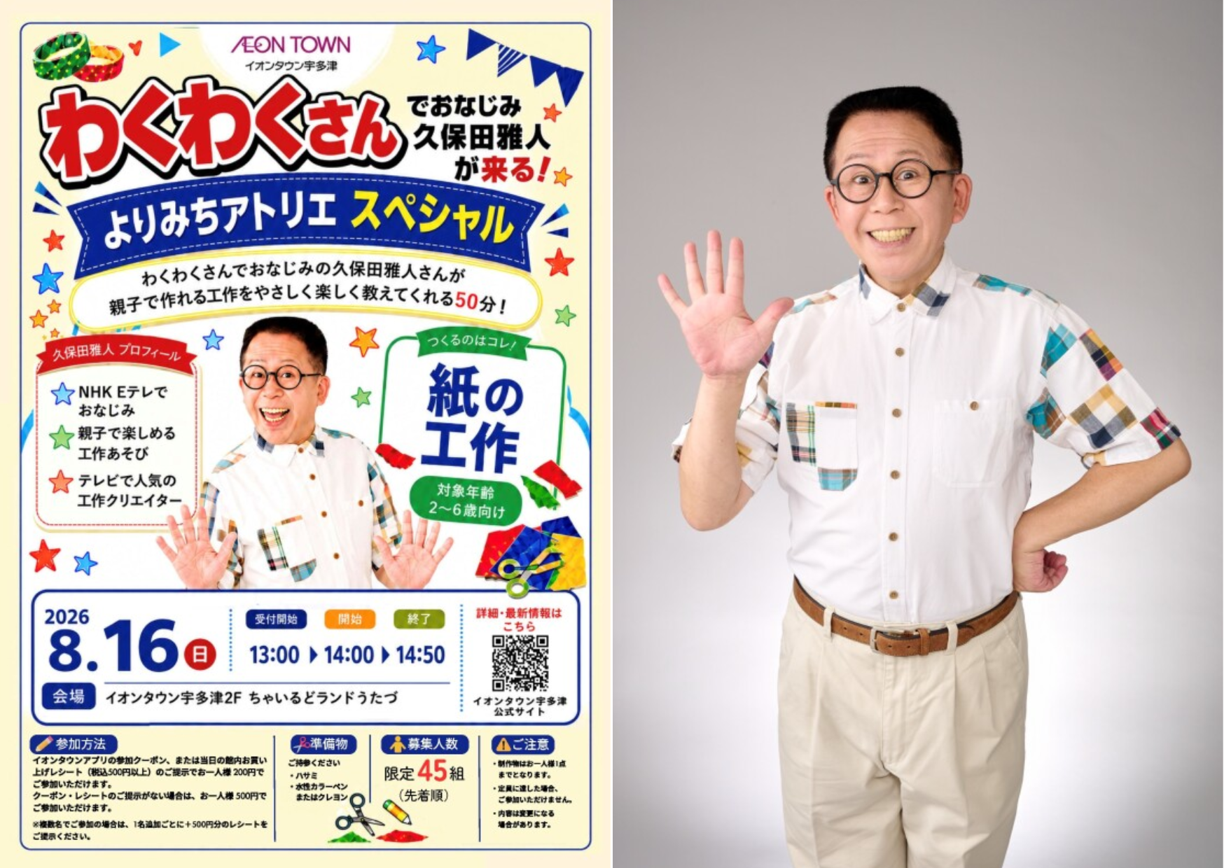 イオンタウン宇多津 よりみちアトリエ 夏休みスペシャル